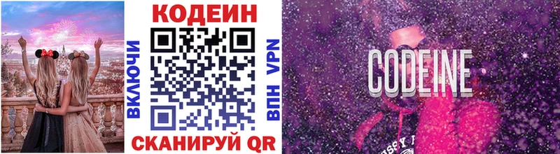 Кодеин Purple Drank  Ступино 
